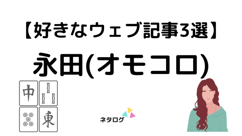 地獄に落ちろ 隠れイケメン 永田 オモコロ の好きな記事3選 ネタログ