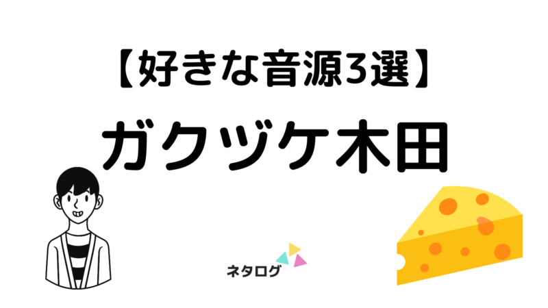 地獄に落ちろ 隠れイケメン 永田 オモコロ の好きな記事3選 ネタログ