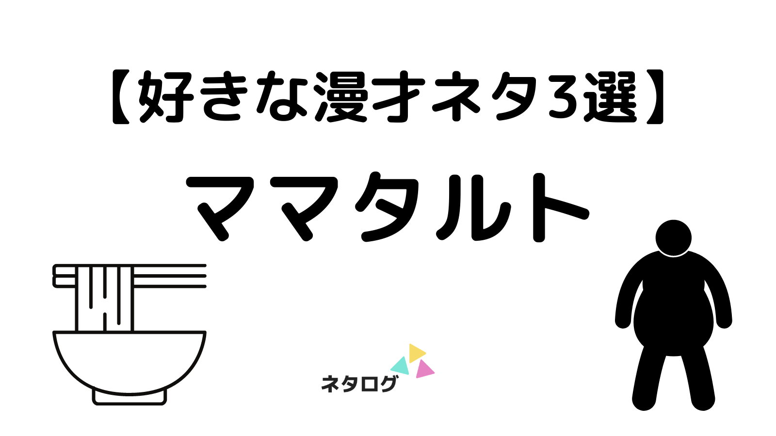 地獄に落ちろ 隠れイケメン 永田 オモコロ の好きな記事3選 ネタログ